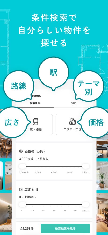 カウカモ（cowcamo） アプリ画面
