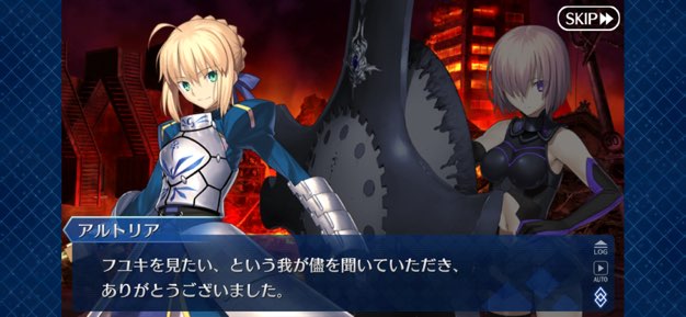 Fate/Grand Order アプリ画面