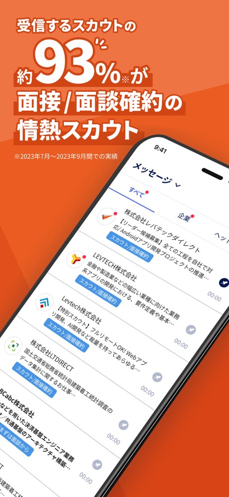 レバテックダイレクト アプリ画面