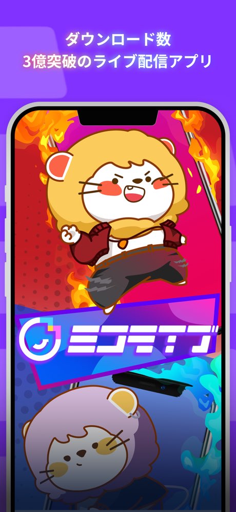 ミコライブ アプリ画面