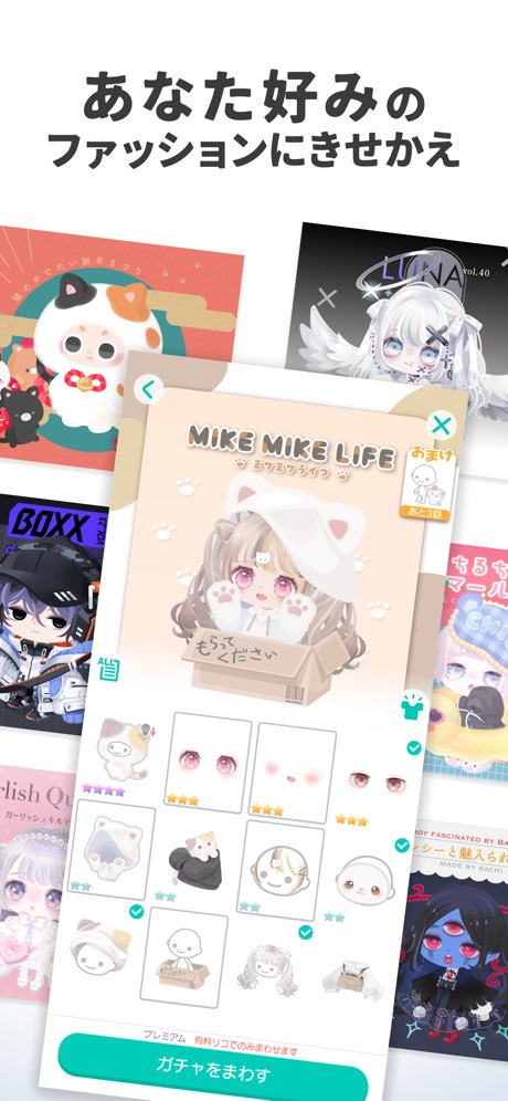 ピグパーティ アプリ画面