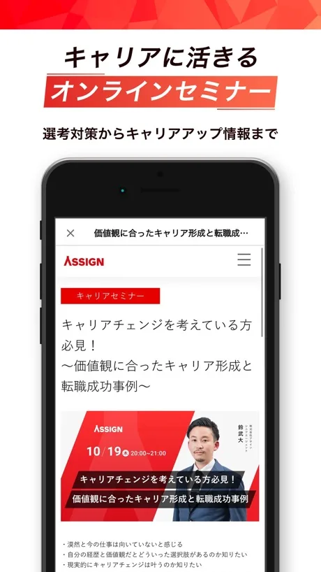 アサインのオンラインセミナー告知画面