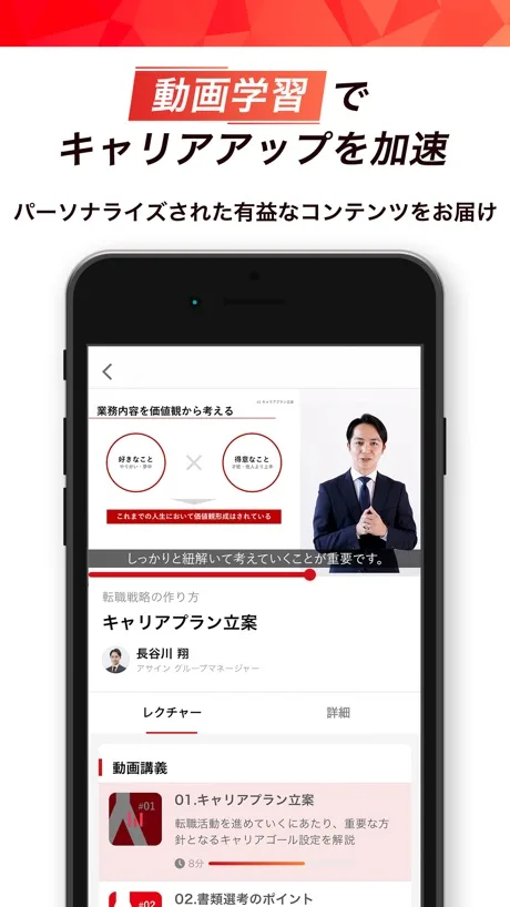 アサインの動画学習画面。キャリアプラン立案の講義動画