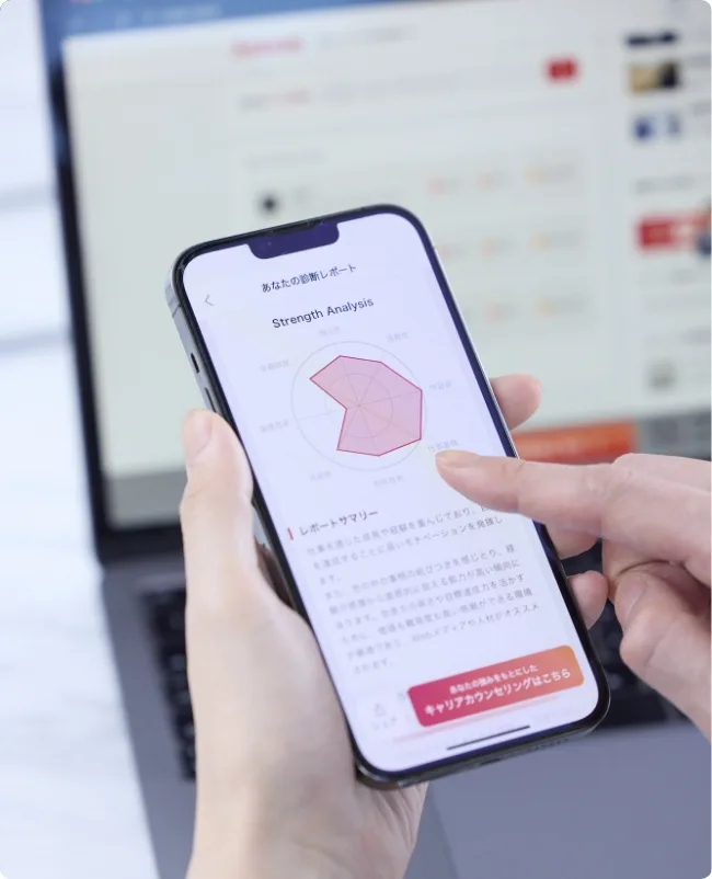 スマートフォンでアサインの診断レポートを確認している様子