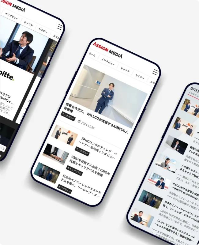 ビジネスメディア「ASSIGN MEDIA」のインタビュー記事一覧