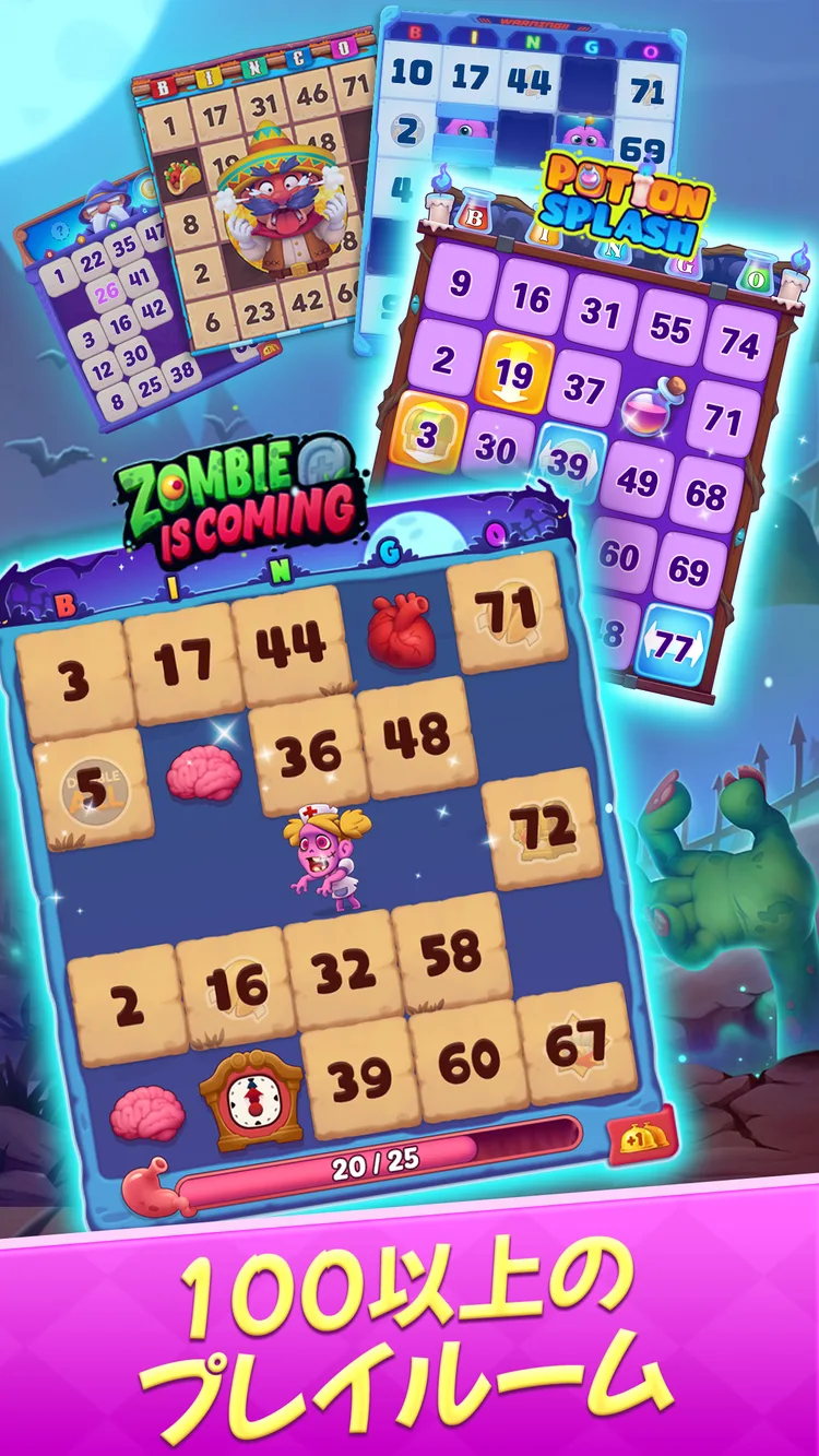 Bingo FrenzyのZOMBIE IS COMINGやPOTION SPLASHなどのビンゴルーム