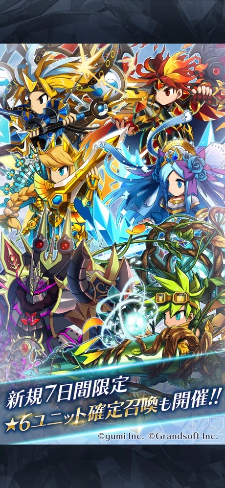 ブレイブフロンティア レギオンの新規7日間限定★6ユニット確定召喚の告知画像