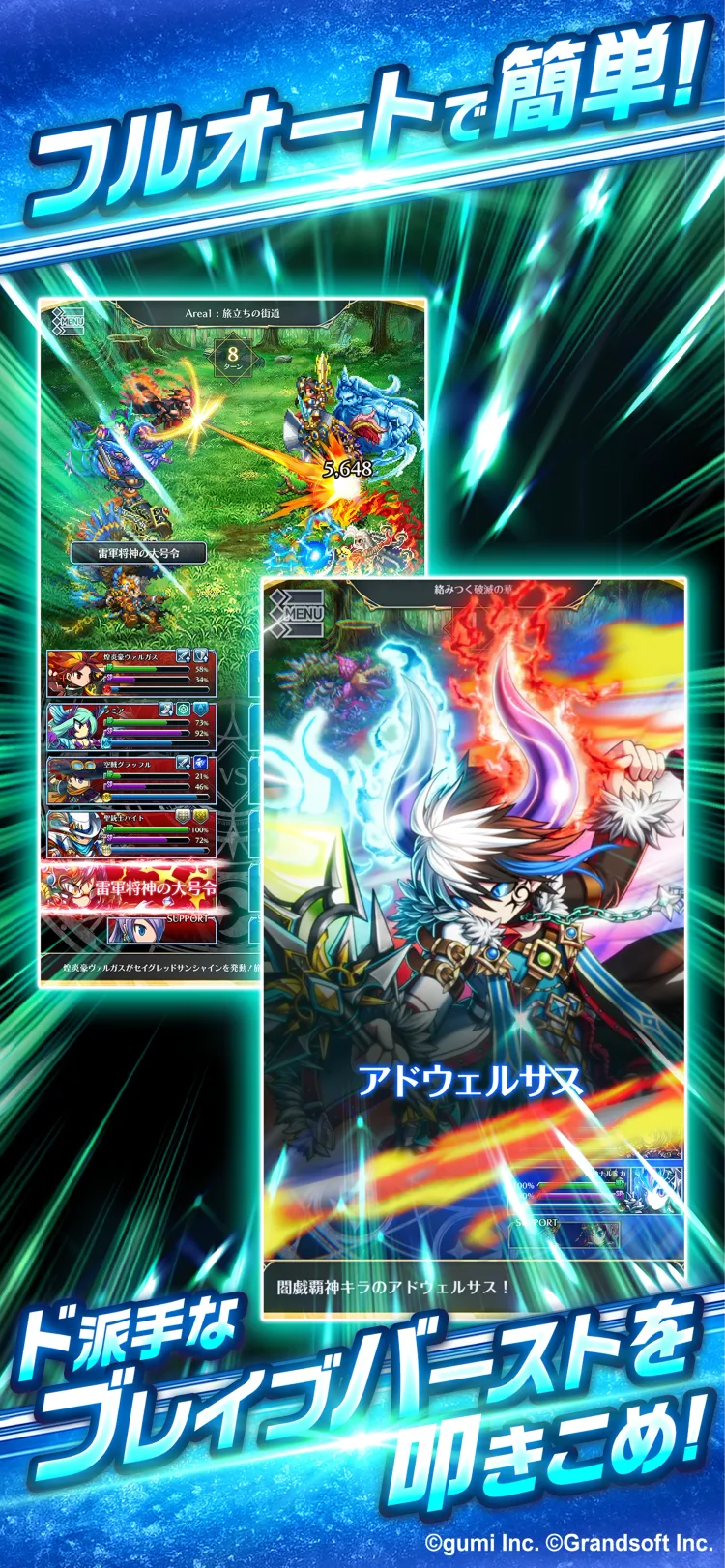 ブレイブフロンティア レギオンのフルオートバトル画面とブレイブバーストの演出