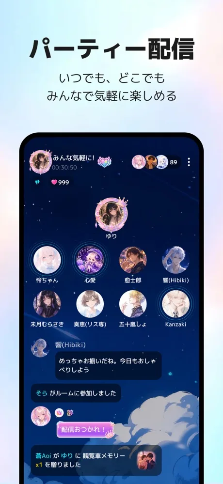 ComfyClubのパーティー配信の画面。複数のユーザーのアイコンが並んでいる
