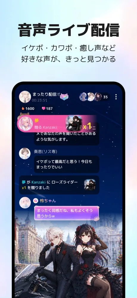 ComfyClubの音声ライブ配信の画面。コメントやギフトが流れている