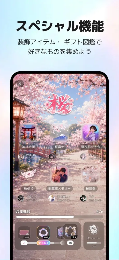 ComfyClubのギフト図鑑の画面。桜をテーマにした限定ギフトが並んでいる