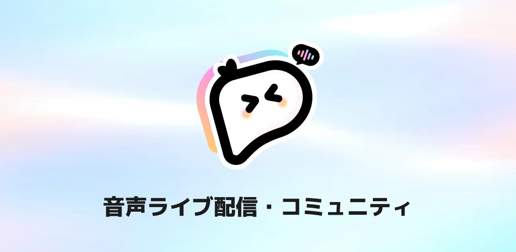 ComfyClub音声ライブ配信・コミュニティ