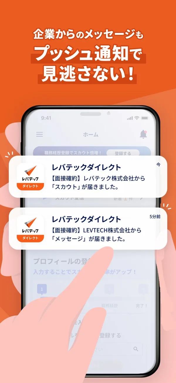 レバテックダイレクトのプッシュ通知。面接確約のスカウトが届いたことを知らせている