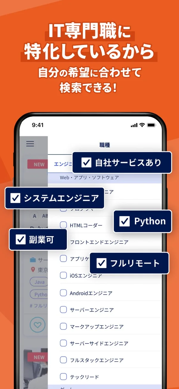 レバテックダイレクトの求人検索画面。職種やPython、副業可、フルリモートなどの条件にチェックを入れている