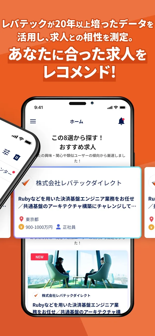 レバテックダイレクトのホーム画面。相性の良いおすすめ求人がカードで表示されている
