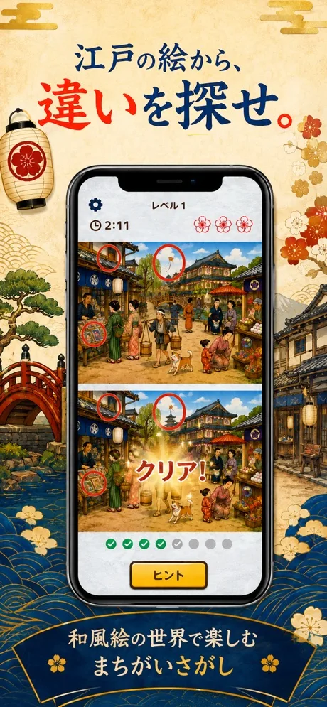 間違い探し 江戸時代の文化のレベル1。上下2枚の江戸の町の絵と、見つけた違いに付いた赤い丸