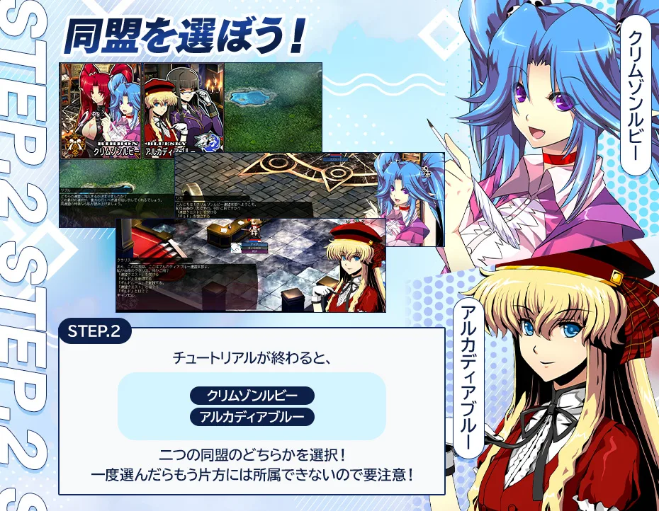 クリムゾンルビーとアルカディアブルー、2つの連盟から所属を選ぶ画面