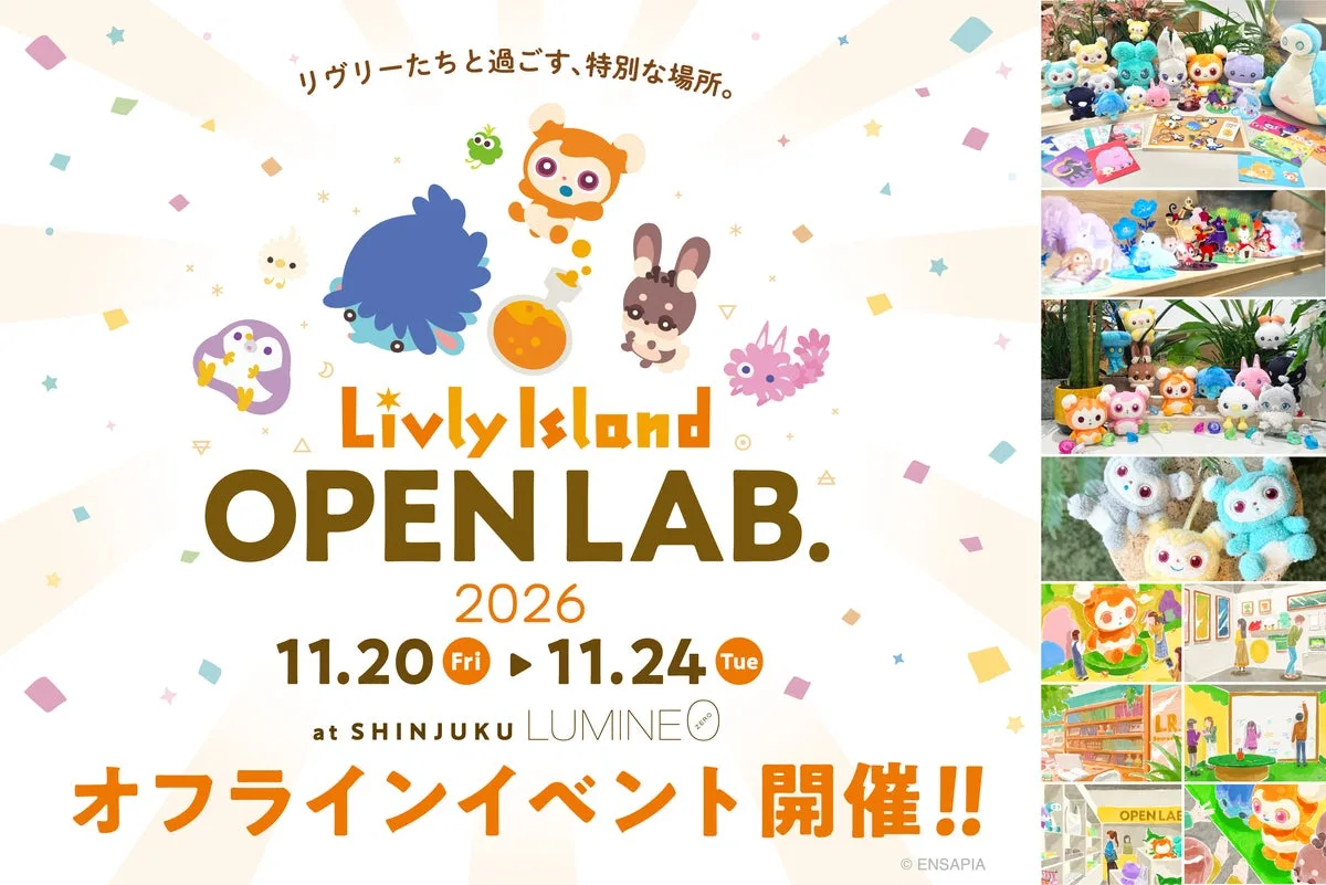 Livly Island OPEN LAB. 2026のキービジュアル。11月20日から24日に新宿ルミネゼロで開催