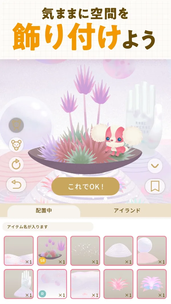 ピンクの植物を飾った幻想的なアイランドの模様替え画面