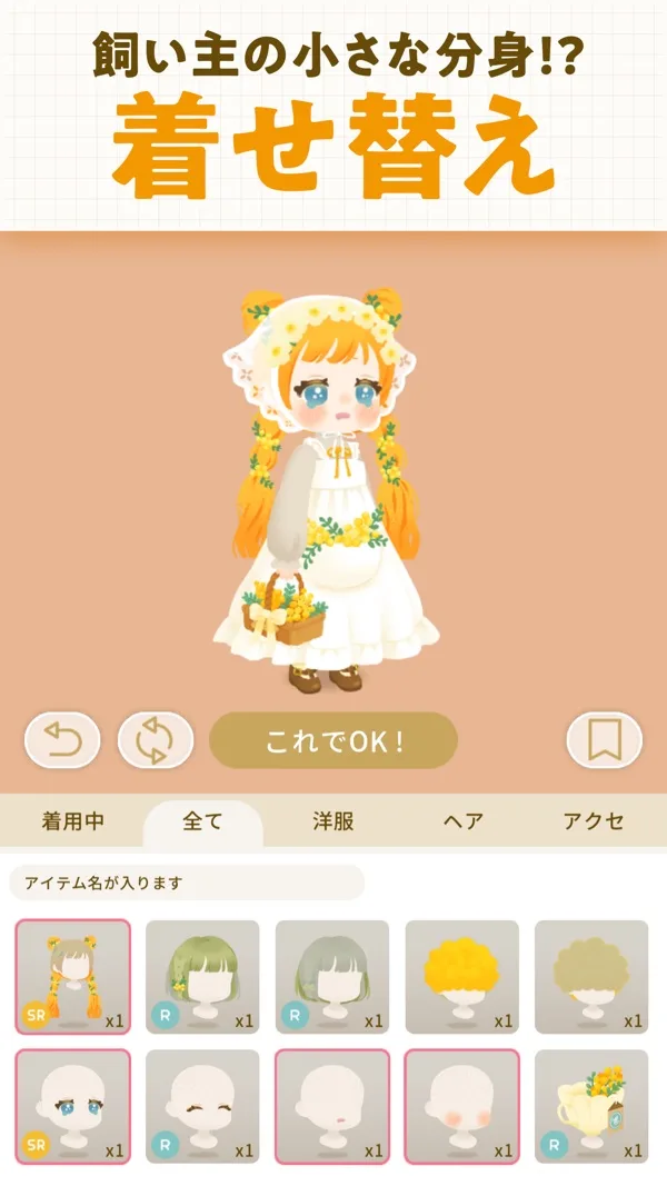 花のドレスを着たホムの着せ替え画面