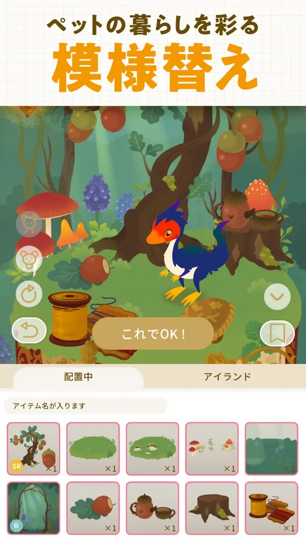 森のアイランドに鳥のようなリヴリーがいる模様替え画面
