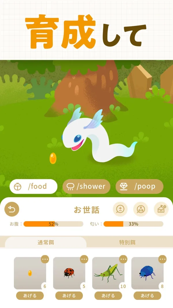 リヴリーのお世話画面。food・shower・poopのボタンと虫のエサが並ぶ