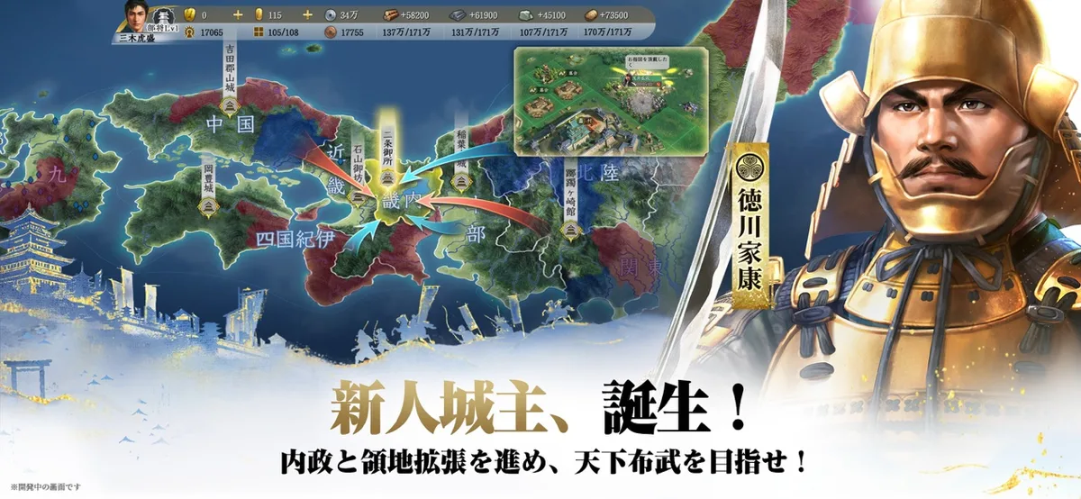 信長の野望 真戦のマップ画面と徳川家康。内政と領地の拡張を進める様子