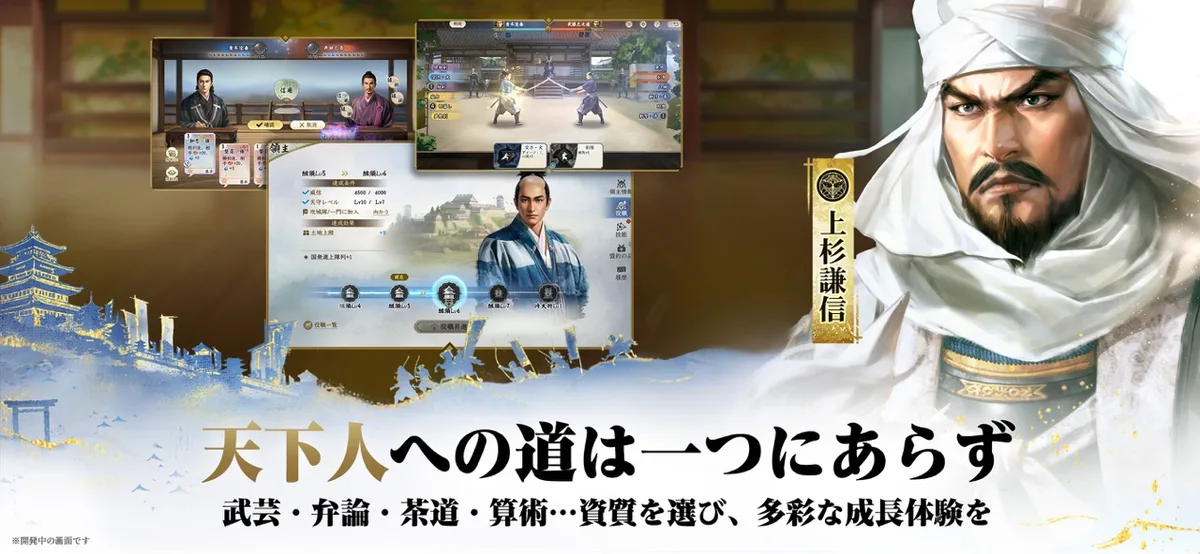信長の野望 真戦の育成画面と上杉謙信。武芸・弁論・茶道・算術などの資質を選んで成長させる