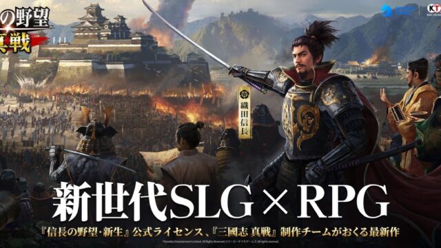 信長の野望 真戦
