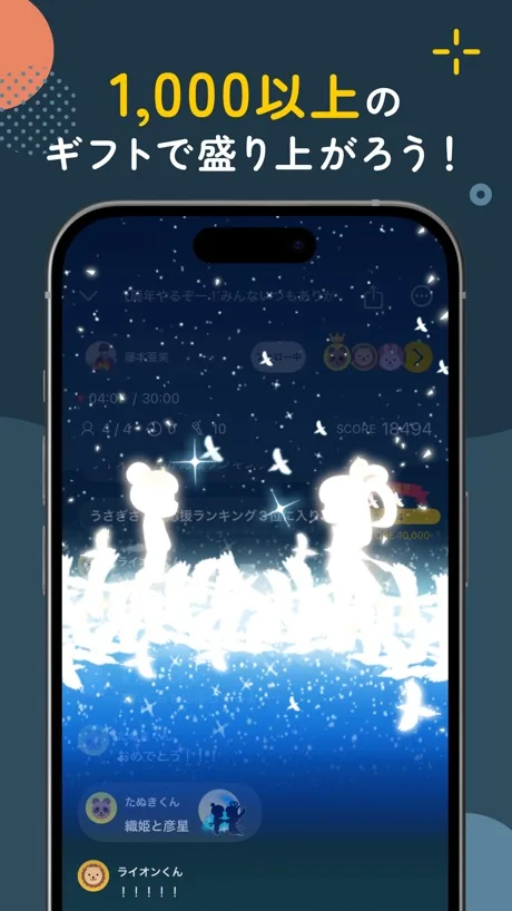 Radiotalkのギフトの演出。夜空に星が広がる幻想的なエフェクト