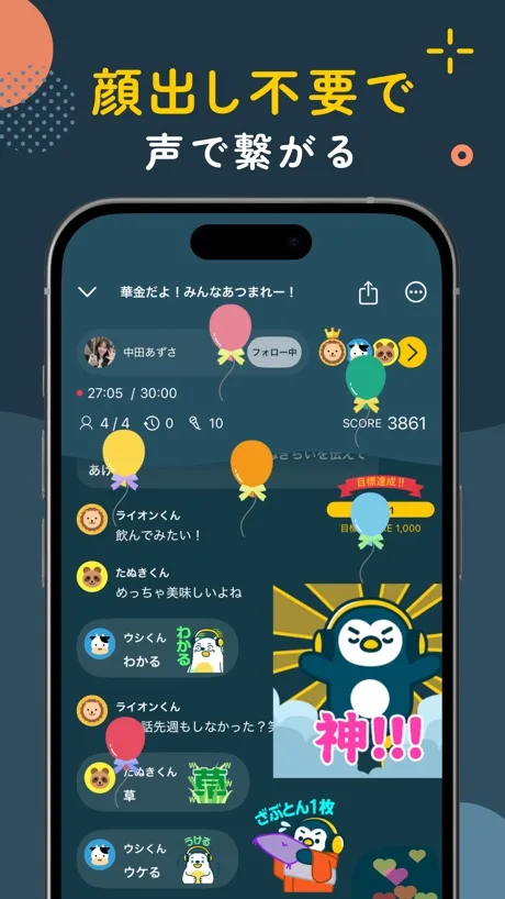 Radiotalkのライブ配信の画面。リスナーのコメントやスタンプが並び、風船のギフトが浮かぶ