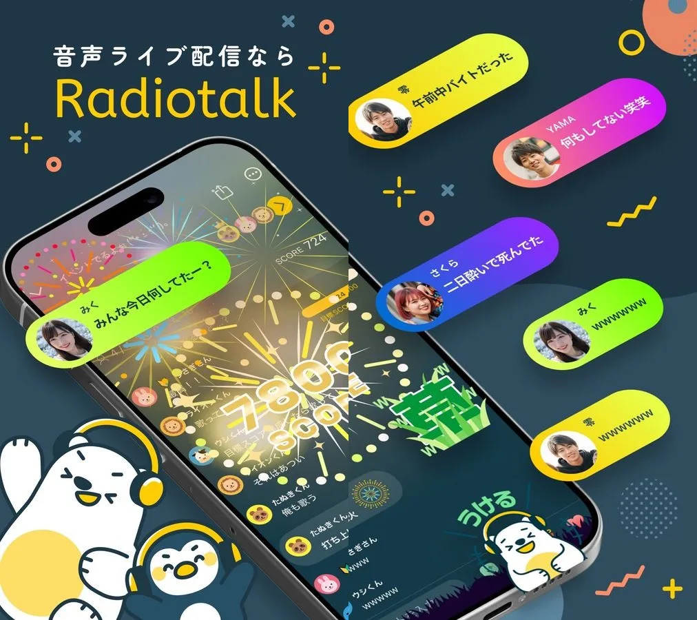 Radiotalkのライブ配信の画面。花火のギフトが打ち上がり、リスナーのコメントが次々と流れる様子