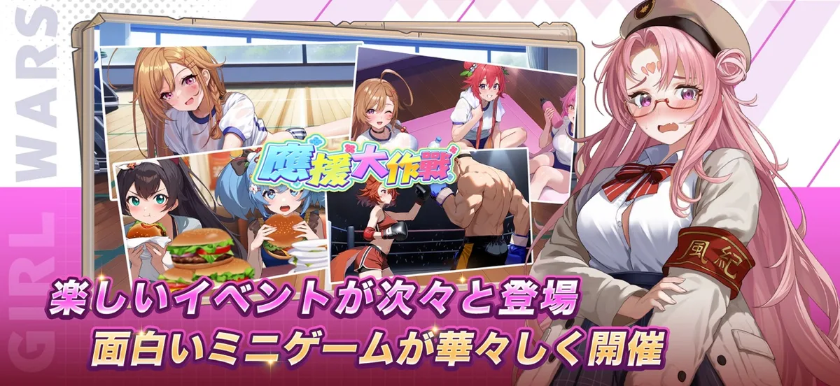 少女ウォーズの宣伝画像。ピンク髪の少女と、応援大作戦などのイベント画面