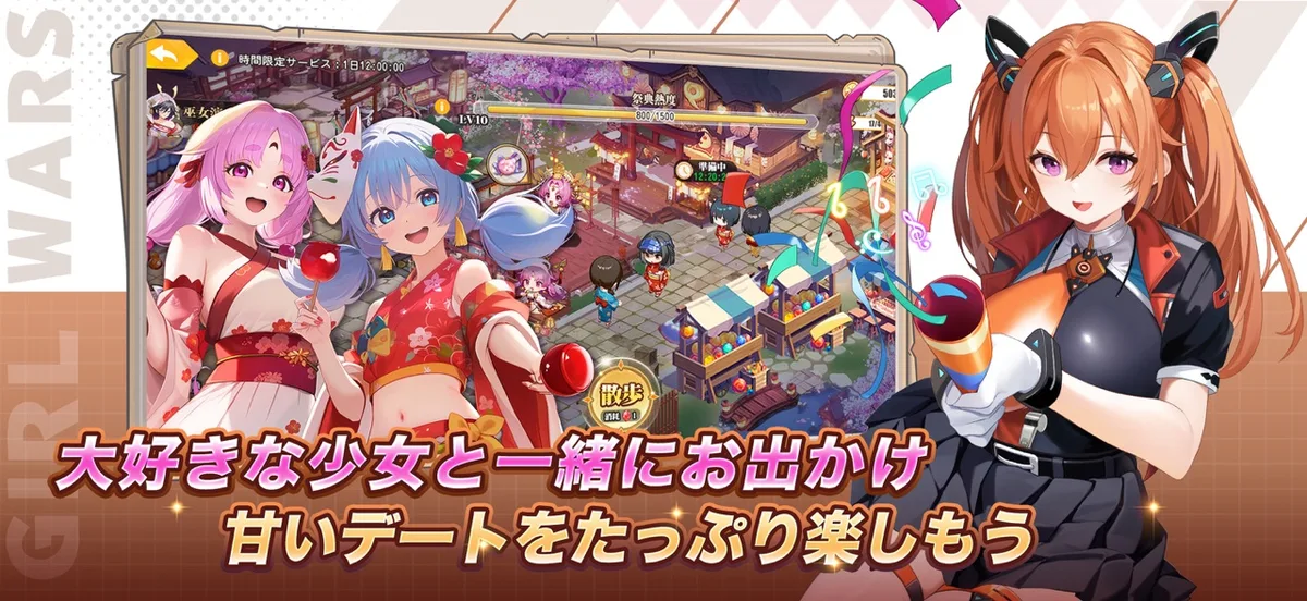 少女ウォーズの宣伝画像。赤い服の少女がカメラに向かってポーズをとり、背景にお出かけ中の街の画面がある