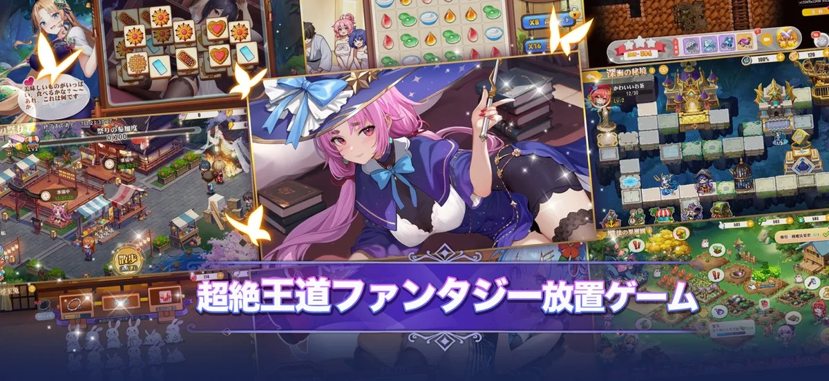 少女ウォーズの宣伝画像。魔女姿の少女を中心に、街づくり・パズル・ダンジョンなどのゲーム画面が並んでいる