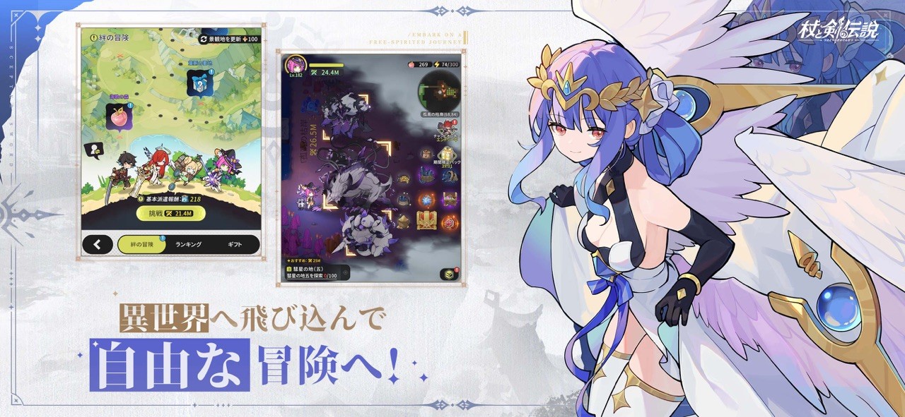 杖と剣の伝説