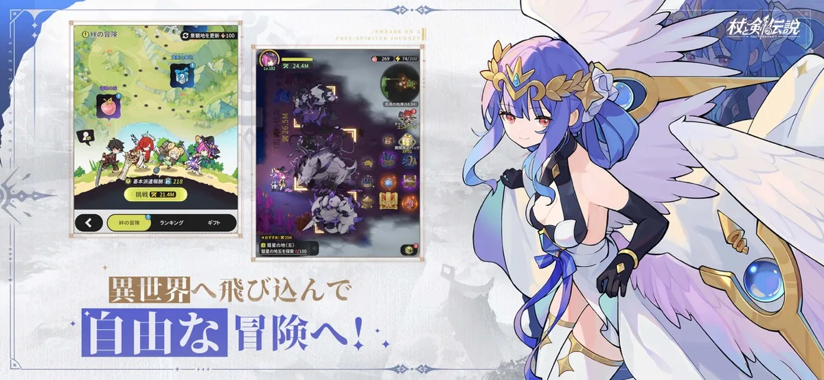 杖と剣の伝説の宣伝画像。翼のある青い髪の女性キャラと冒険のマップ画面
